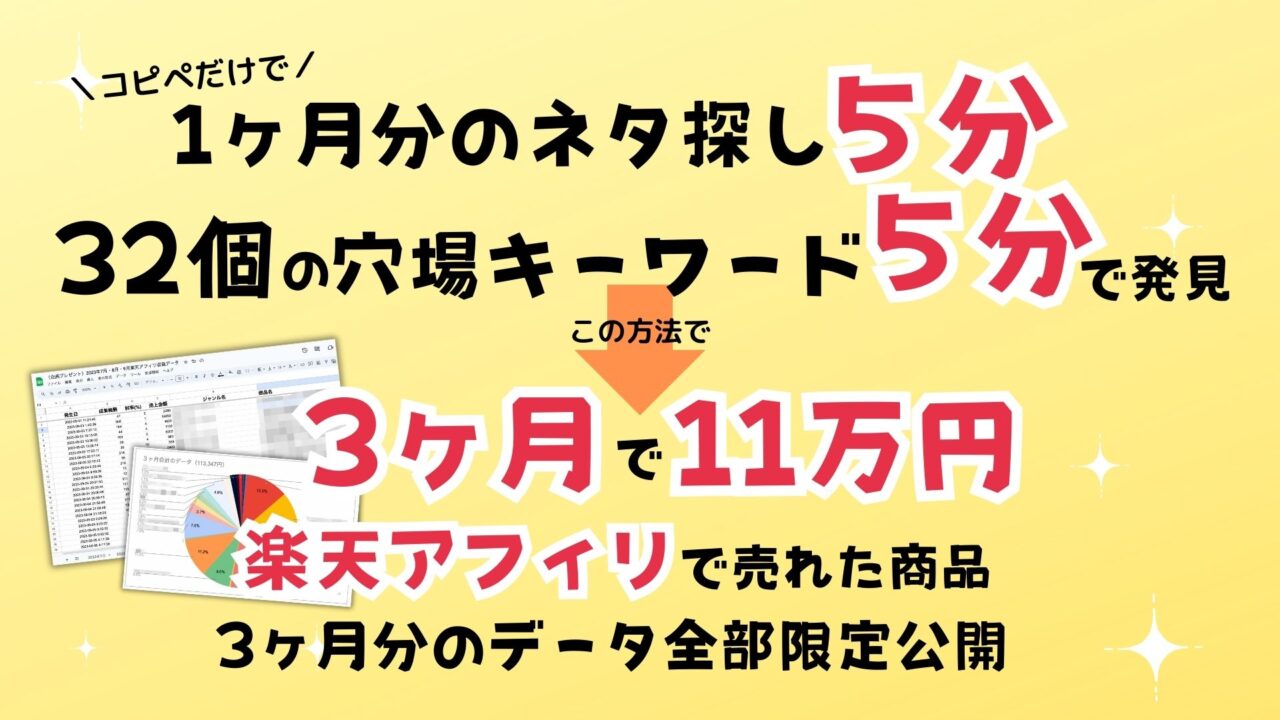 楽天アフィリ収益 ワントップ ブログ